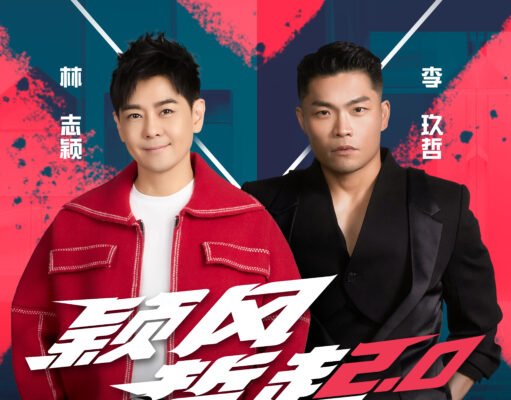Bigger, Bolder, Back Together: Jimmy Lin (林志颖) and Nicky Lee (李玖哲) Return with “Jimmy x Nicky 2.0”